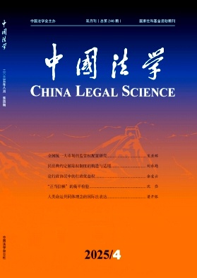 中国法学